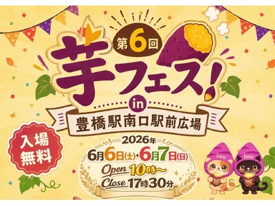 ２０２６年６月６日７日第6回芋フェス！ＩＮ豊橋　豊橋駅南口駅前公園開催決定！＆出店者募集