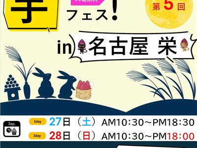 芋フェス!2025年度新シーズン第2弾 9月27日-28日第5回芋フェスIN名古屋オアシス21 開催決定!!