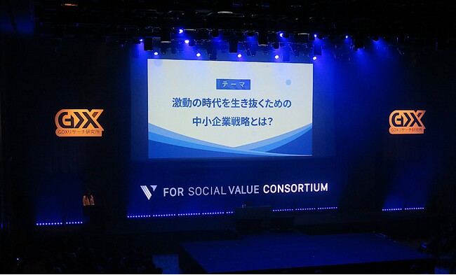 フォーバル GDXリサーチ研究所「第4回FOR SOCIAL VALUE