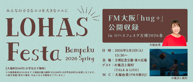 ゲストは新時代の天才ピアノシンガー「お風呂と街灯」！5月2日(土)FM大阪「hug+」(はぐたす)公開収録が決定！