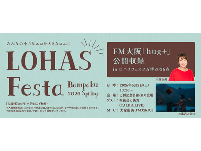 ゲストは新時代の天才ピアノシンガー「お風呂と街灯」！5月2日(土)FM大阪「hug 」(はぐたす)公開収録が決定！
