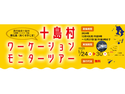 日本最後の秘境・トカラ列島で「釣り＆ワーケーション」／往復フェリーと島内4泊が「無料」のモニターツアーの参加者を募集中！【鹿児島県十島村】