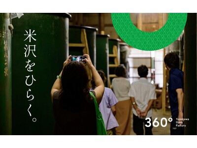 【開催まであと5週間】工場見学だけじゃない！「360°よねざわオープンファクトリー」 温泉・バス・グルメで“米沢まるごと”めぐっていただけます