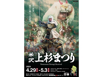 【戦国最大の死闘を700名がリアルに再現！】日本最大規模の一般参加ができるリアル戦国合戦イベント、『米沢...