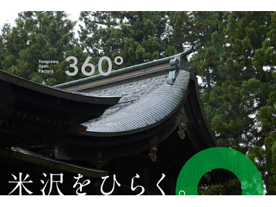 360°よねざわオープンファクトリー、大阪『MEETS THE OPEN FACTORY』に米沢織を出展...