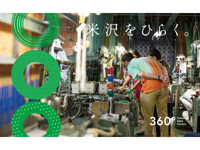 【2025年9月開催】来場者3,700人超の「360°」が今年も進化！米沢のものづくり体感イベント、注目...