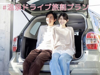 【山形・福島・宮城・新潟在住者限定】今こそ“車で温泉旅”へ。「温泉ドライブ旅割プラン」スタート！山形新幹線トラブルの今、地元温泉施設が立ち上がる。SNS投稿で地酒プレゼントも！