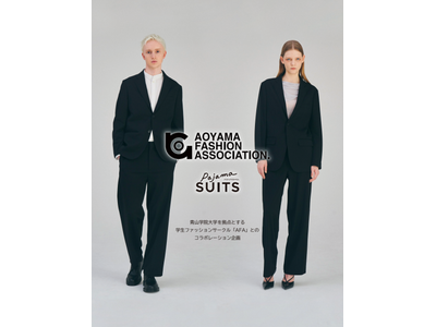 AOKI＆青山学院大学を拠点に活動するAOYAMA FASHION ASSOCIATION初コラボ企画！スーツ＝ファッションアイテムに！Ｚ世代に新たな魅力を伝えるパジャマスーツ(R)