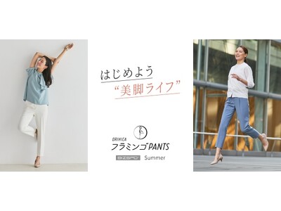 「ORIHICAフラミンゴPANTS(R)︎BIZSPO」が新登場！昨年大好評の夏仕様タイプも販売開始！