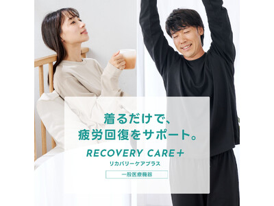 今季のAOKI人気No.1商品！疲労回復ウェアが進化中！「RECOVERY CARE＋(R)Premium」サイズバリエーション拡大！