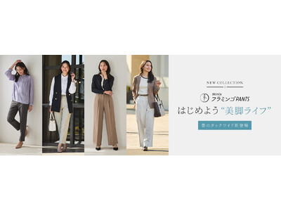 人気シリーズが待望のアップデート！ORIHICAフラミンゴPANTS(R)で「はじめよう“美脚ライフ”」