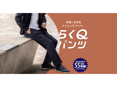 �݌v�̔��{��55���{�˔j�I���Q�̃X�g���b�`�������グ�s�v�̂���y���u�炭�p(R)�p���c�v����H�~�̒����Ȃ��ɂ҂�����̐V�샂�f����̔�