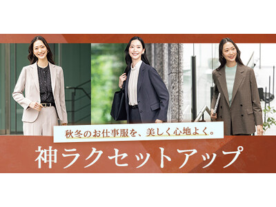 通勤からオケージョンシーンまで幅広く活躍！『MeWORK(R)』 の「パウダリーストレッチセットアップ」から秋の新色とワンピース・セットアップブラウスが新登場