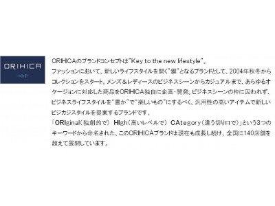 入卒園の着こなしに悩むご両親に向けたコーディネートを提案!ＯＲＩＨＩＣＡ「入卒園ＦＡＩＲ」を全店舗で開催中～公式ホームページにてスタイリングのポイントをご紹介～