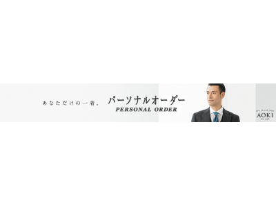 ジャストサイズを実感できるサイジングとスタイリスト接客。2着で