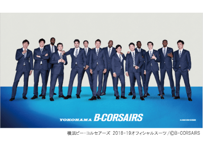 プロバスケットボールチームＢリーグ「横浜ビー・コルセアーズ」に2018-19シーズンオフィシャルスーツを提供～選手の体型に合わせパーソナルオーダーで製作・オリジナルネクタイも発売～