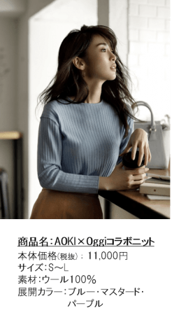 Oggi編集部の 欲しい が詰まった1枚 Aoki Oggiの初コラボ企画商品 記事詳細 Infoseekニュース