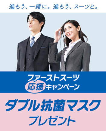 コロナ禍で人生の節目を迎えるフレッシャーズを応援！“はじめての