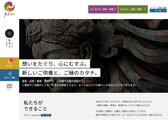 ご遺骨に、新しい「ご縁」と「ご供養」を。納骨・預骨サービス「タグル / taguru」正式リリース