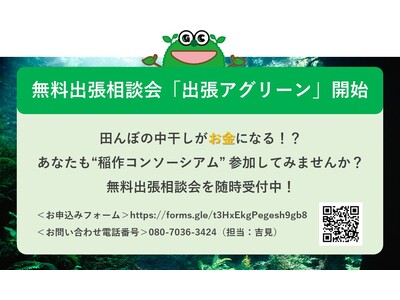 農業従事者のカーボンニュートラル（CN）挑戦を支援するGreen Carbon株式会社　　J-クレジットに関する農業従事者向け無料出張相談会サービス「出張アグリーン」を開始