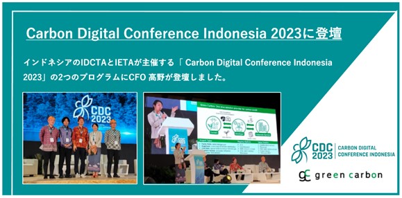 Green Carbon株式会社 「Carbon Digital Conference Indonesia 」の2つのプログラムに登壇
