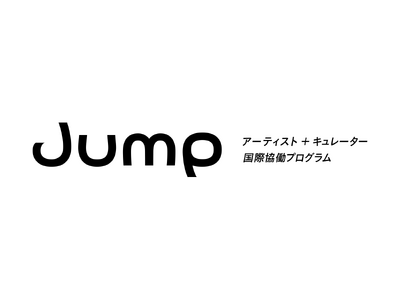 日本の若手アーティストとキュレーターの国際的な活躍を目的とする育成プログラム「JUMP アーティスト＋キ...