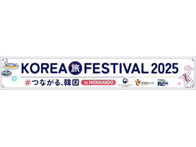 札幌で韓国観光イベント「KOREA旅FESTIVAL2025 #つながる、韓国 in Hokkaido」開催