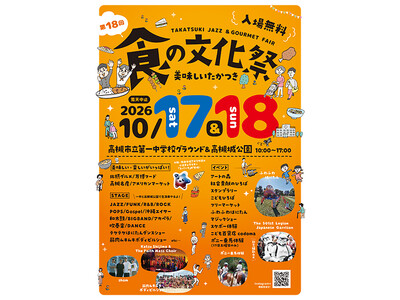 2日間延べ80店舗の飲食店と30組の音楽バンドやダンサーが集うイベントが高槻市で