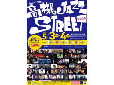 全会場入場無料の日本最大級ジャズイベントがゴールデンウイークに高槻市で