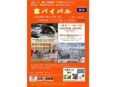 高槻市で災害時に役立つサバイバル術を学べる防災イベント開催
