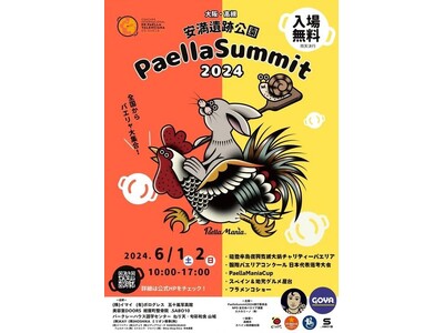 パエリアの世界大会日本予選が高槻市で初開催
