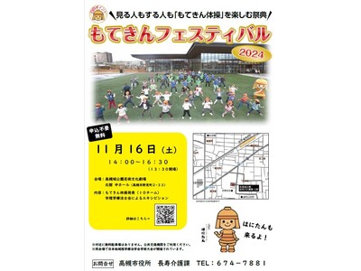 高槻市オリジナルの筋力アップ体操でフレイル予防
