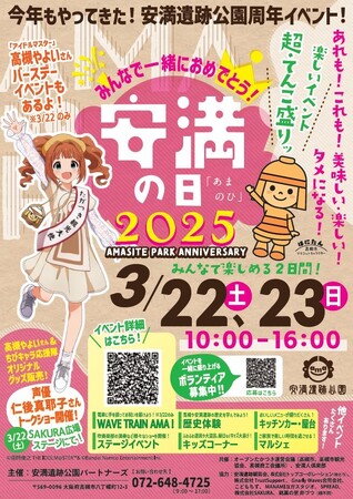 広さ甲子園球場5個分の高槻市安満遺跡公園で周年記念イベントを開催