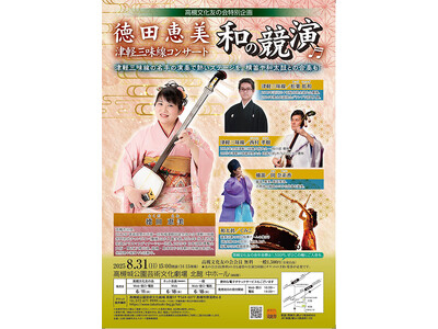 世界大会で入賞した高槻市出身の津軽三味線奏者・徳田恵美さんのコンサート開催