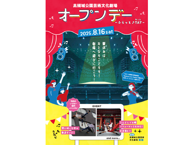 高槻城公園芸術文化劇場を丸ごと楽しむイベントを開催