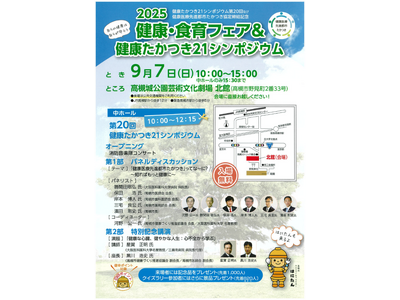 健康・食育を専門家から学べるイベントを高槻市で開催