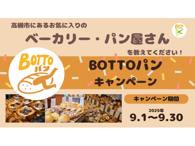 人気ベーカリー・パン屋が集まる高槻市でお気に入り店舗を大募集