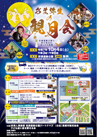 プレスリリース「高槻市の安満遺跡公園で中秋の名月鑑賞」のイメージ画像