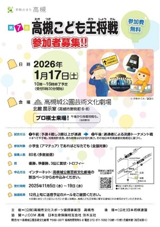 プレスリリース「「将棋のまち高槻」を舞台に真剣勝負　こども王将戦が開催」のイメージ画像