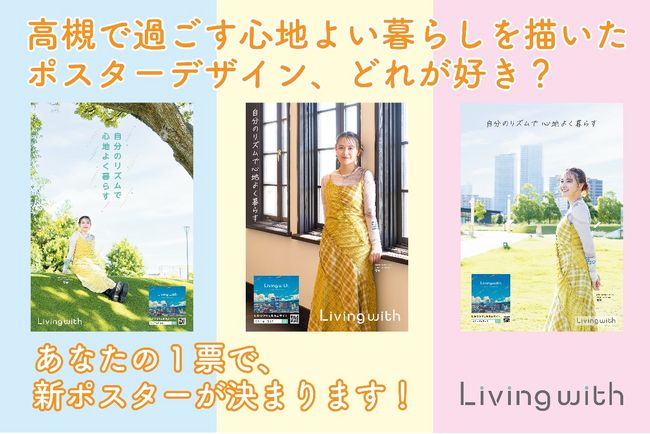 シンガーソングライター・有華さんを起用した高槻市新ポスターデザインの人気投票を実施