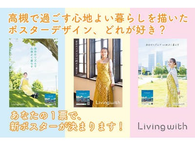 シンガーソングライター・有華さんを起用した高槻市新ポスターデザインの人気投票を実施