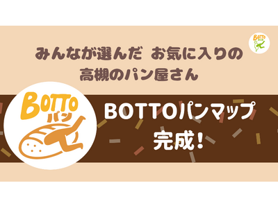 人気ベーカリー・パン屋が集まる“パンパラダイス”高槻市をパンマップで巡ろう！