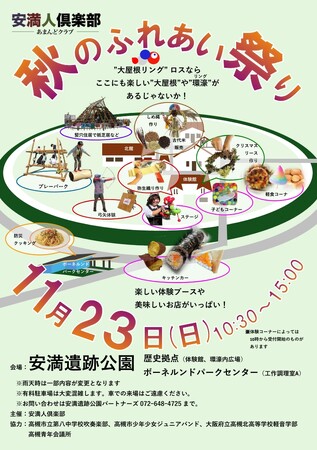 プレスリリース「竪穴住居での紙芝居や弓矢体験で弥生の暮らしを体感」のイメージ画像