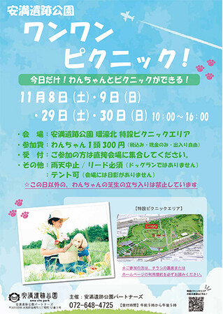 高槻市の街ナカ公園で愛犬とピクニックができるスペシャルデイ