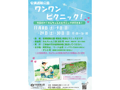 高槻市の街ナカ公園で愛犬とピクニックができるスペシャルデイ