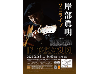 日本を代表するアコースティックギター奏者・岸部眞明さんのソロライブが高槻市で開催
