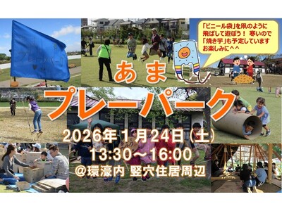 いろいろな遊びを無料で楽しめる子どもたちに大人気の外遊びイベントが高槻市で開催