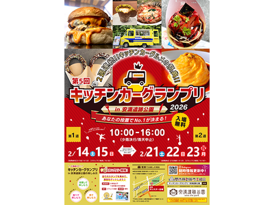 延べ160台以上のキッチンカーが集合するグルメイベントが高槻市の安満遺跡公園で開催