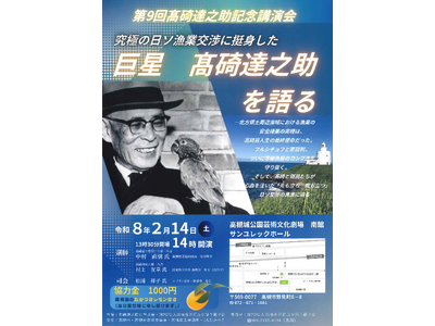高槻市名誉市民の高碕達之助氏の外交手腕に迫る記念講演会が開催