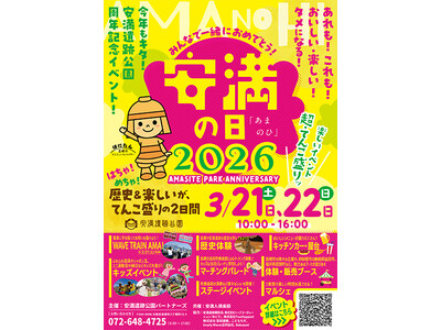 駅から徒歩10分圏内の中心市街地に位置する高槻市の安満遺跡公園で周年記念イベントを開催
